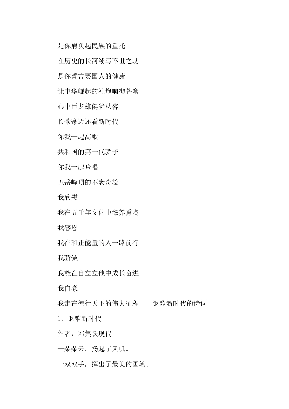 讴歌新时代的诗词_第2页