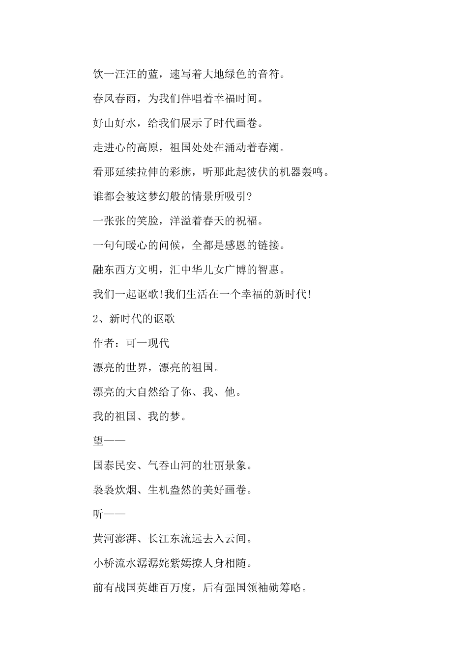 讴歌新时代的诗词_第3页