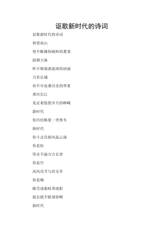 讴歌新时代的诗词