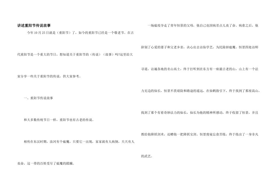 讲述重阳节传说故事_第1页