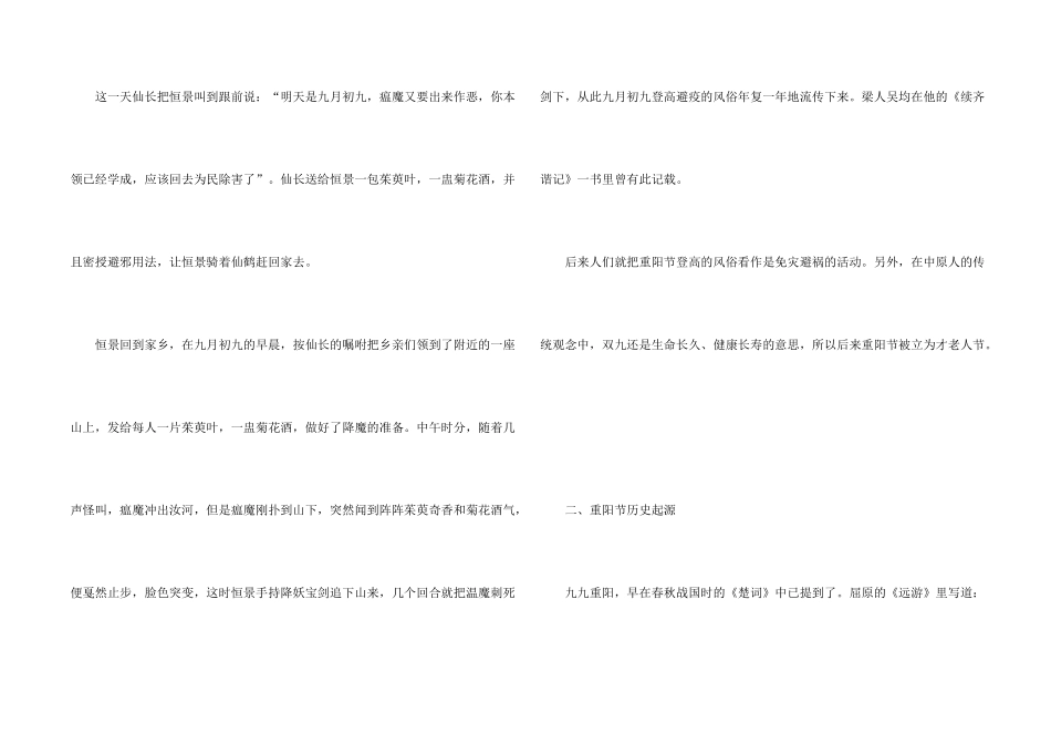 讲述重阳节传说故事_第2页