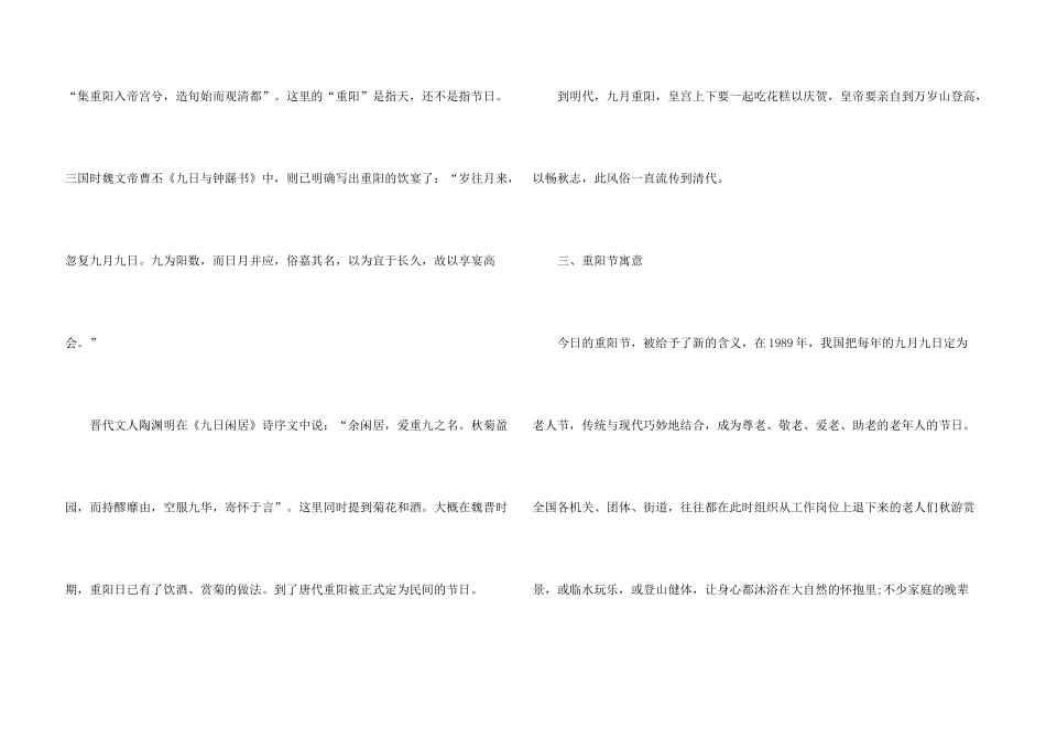 讲述重阳节传说故事_第3页