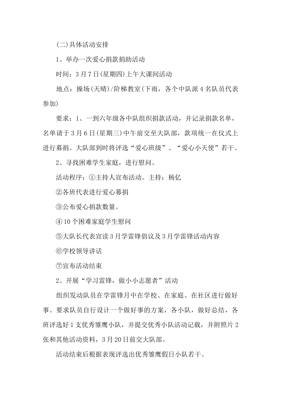 讲雷锋故事比赛活动方案_第2页