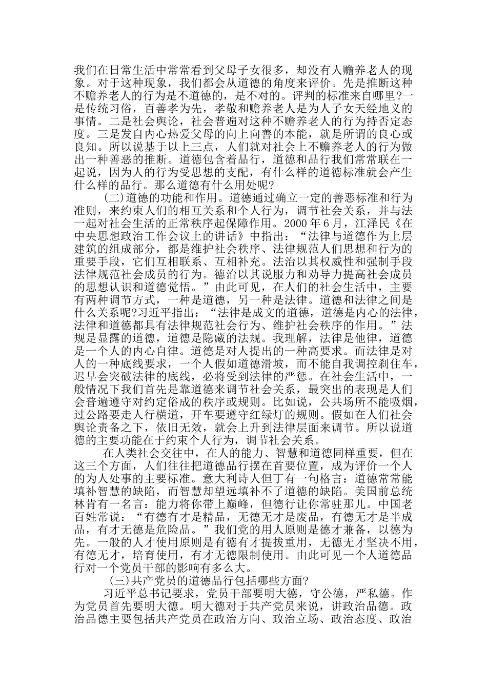 讲道路有品行对照检查材料_第3页