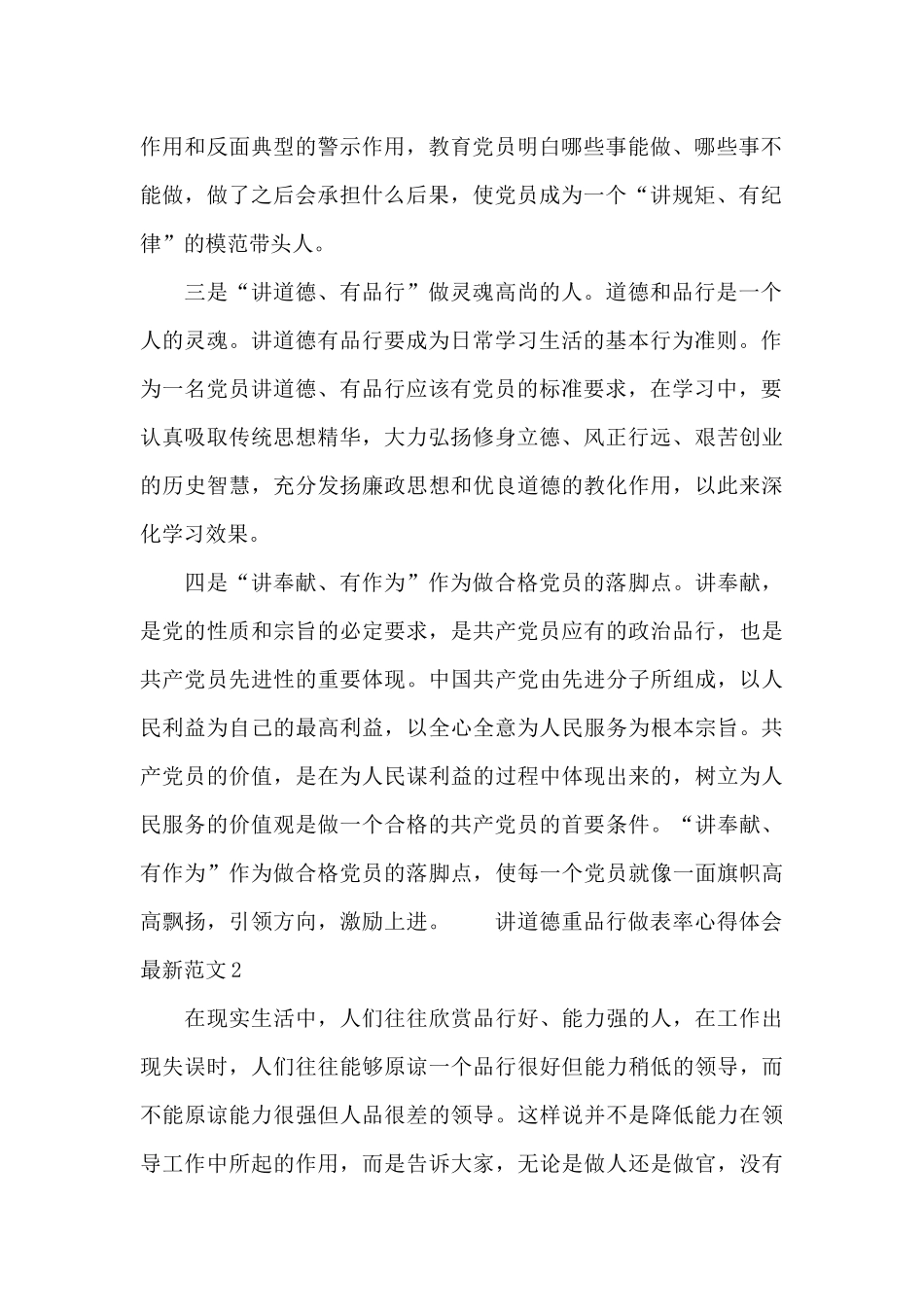 讲道德重品行做表率心得体会最新范文3篇_第2页
