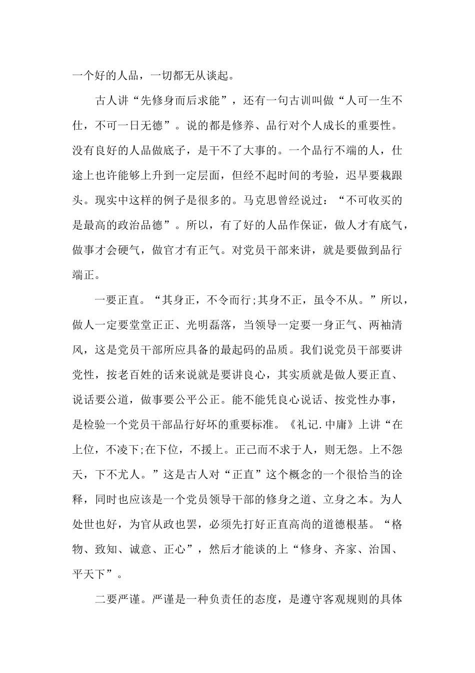 讲道德重品行做表率心得体会最新范文3篇_第3页