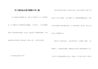 许三观卖血记读书感想小学5篇