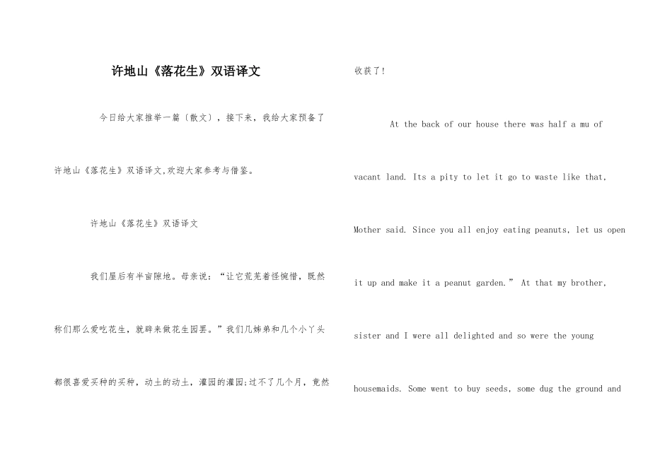 许地山《落花生》双语译文_第1页