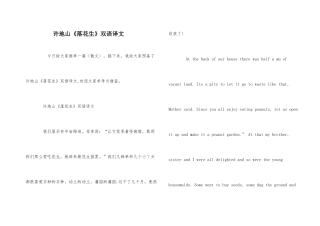 许地山《落花生》双语译文