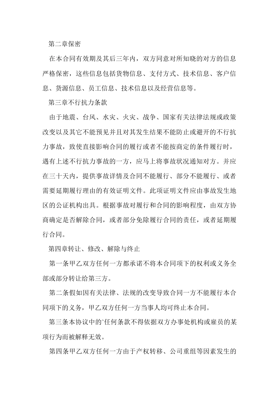 许可销售协议书范本_第2页