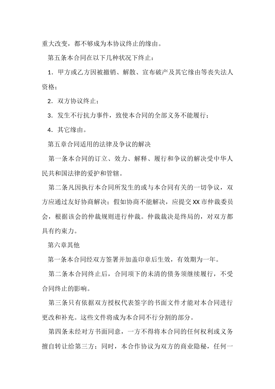 许可销售协议书范本_第3页
