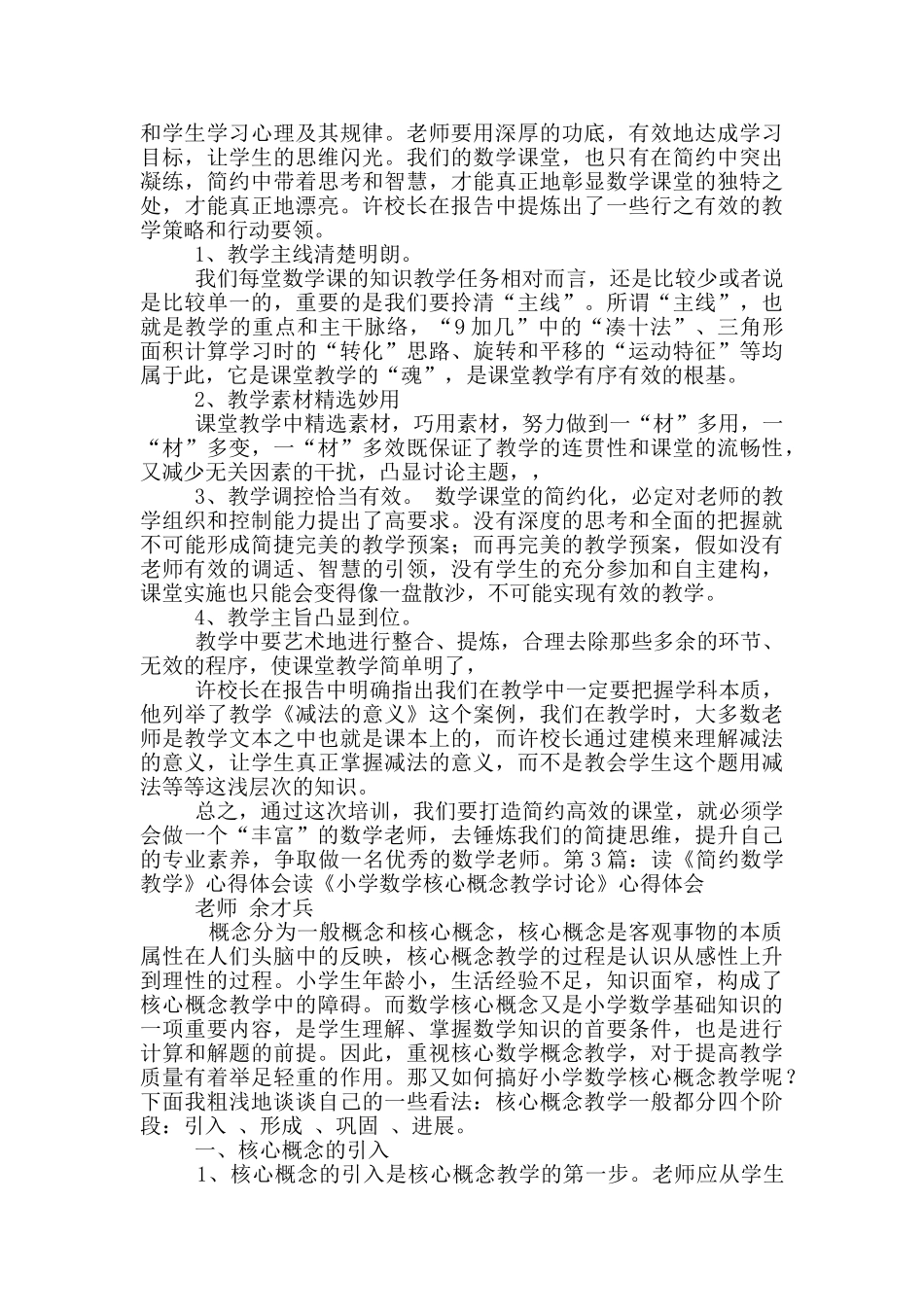 许卫兵简约教学心得体会_第3页