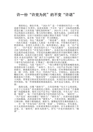许一份“许党为民”的不变“许诺”