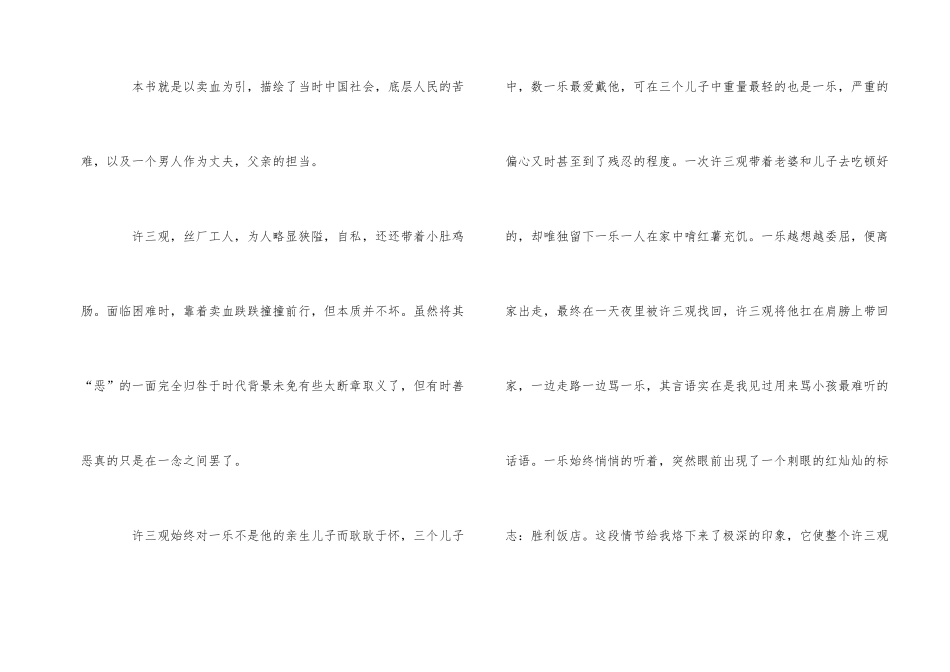 许三观卖血记读书心得500字_第2页