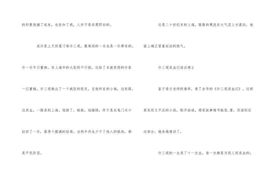 许三观卖血记读书心得500字_第3页