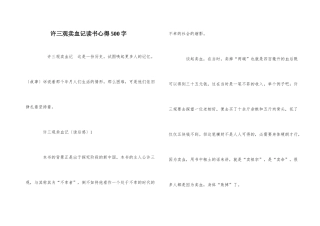 许三观卖血记读书心得500字