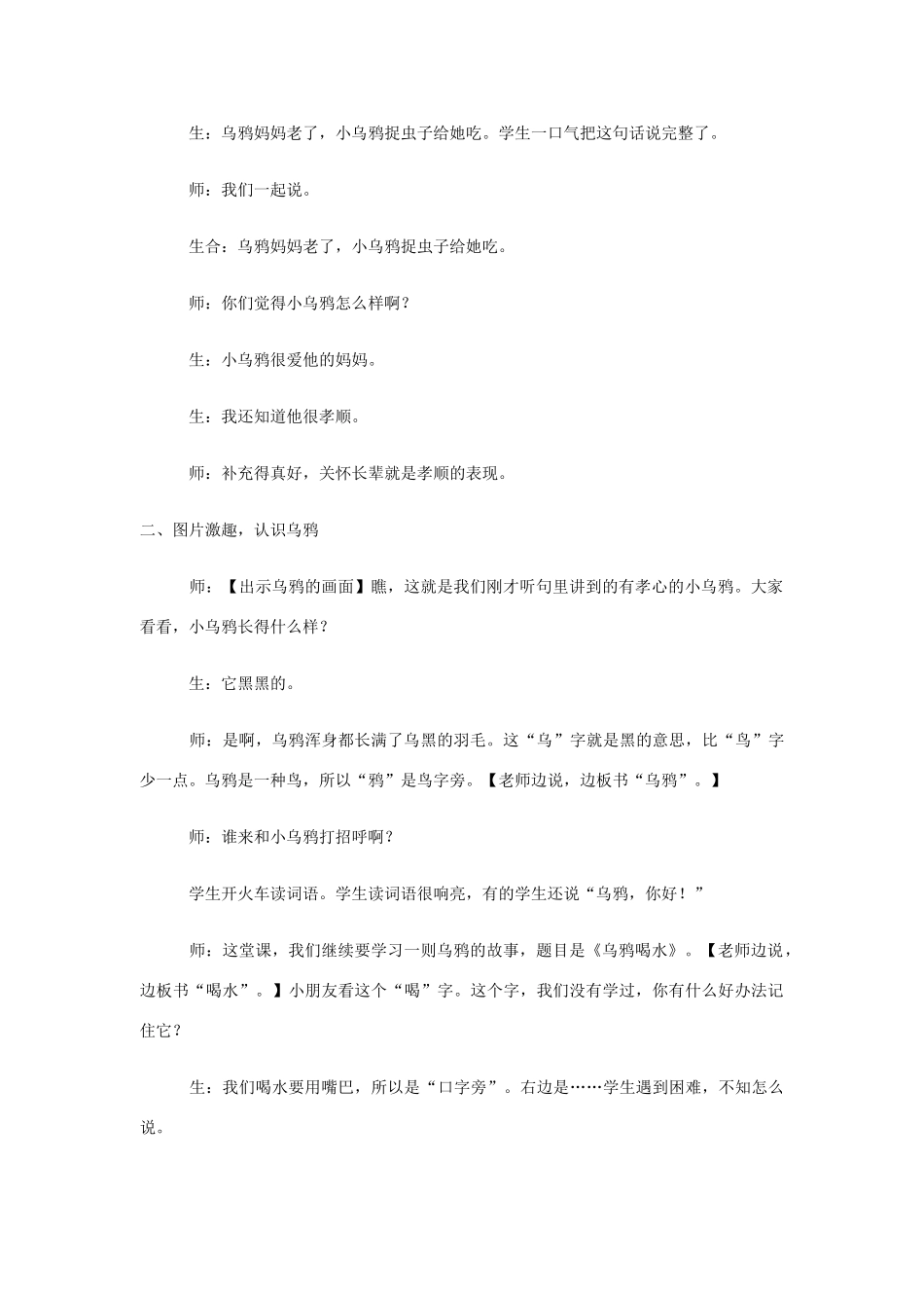 许嫣娜《乌鸦喝水》教学实录_第2页