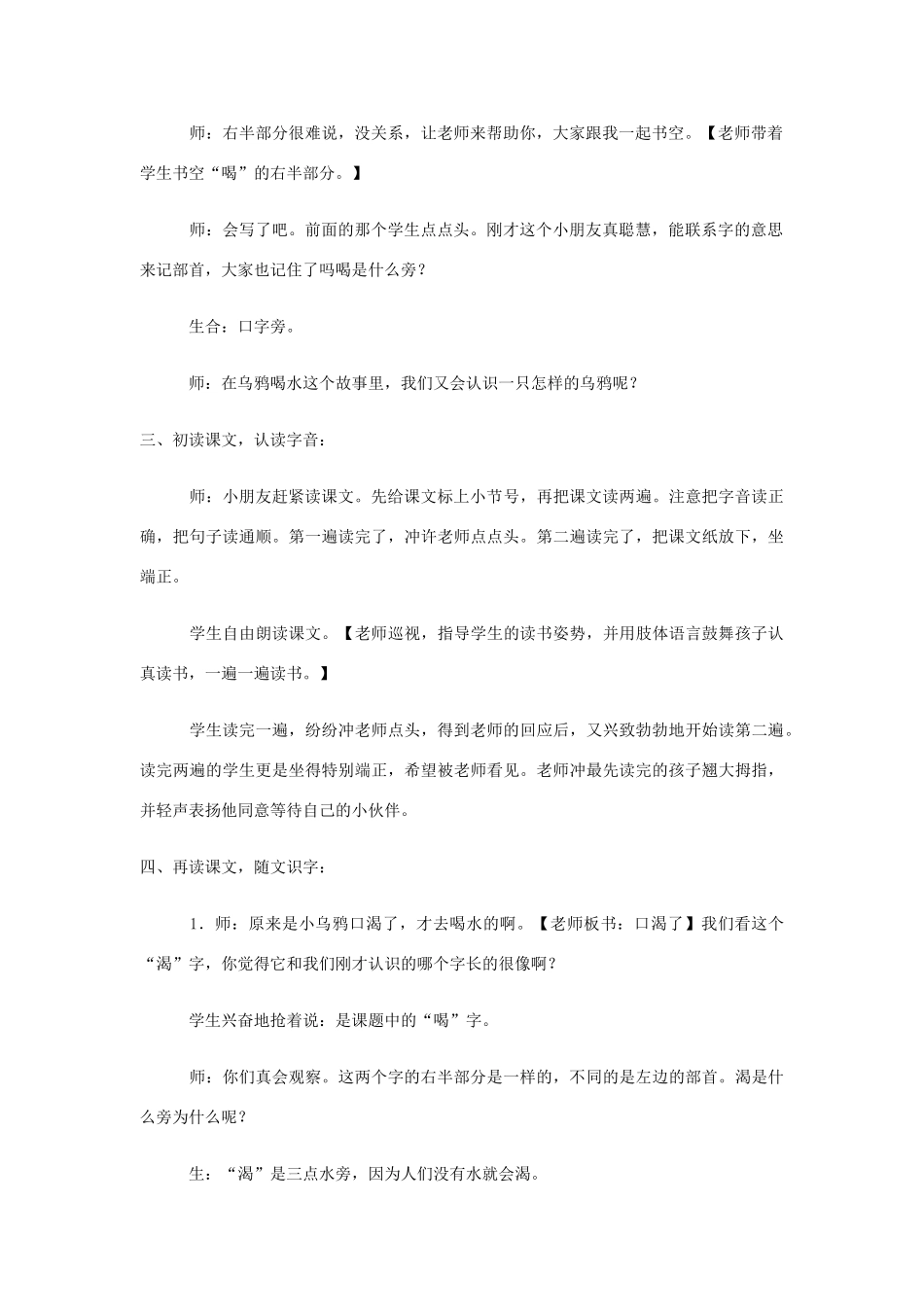 许嫣娜《乌鸦喝水》教学实录_第3页