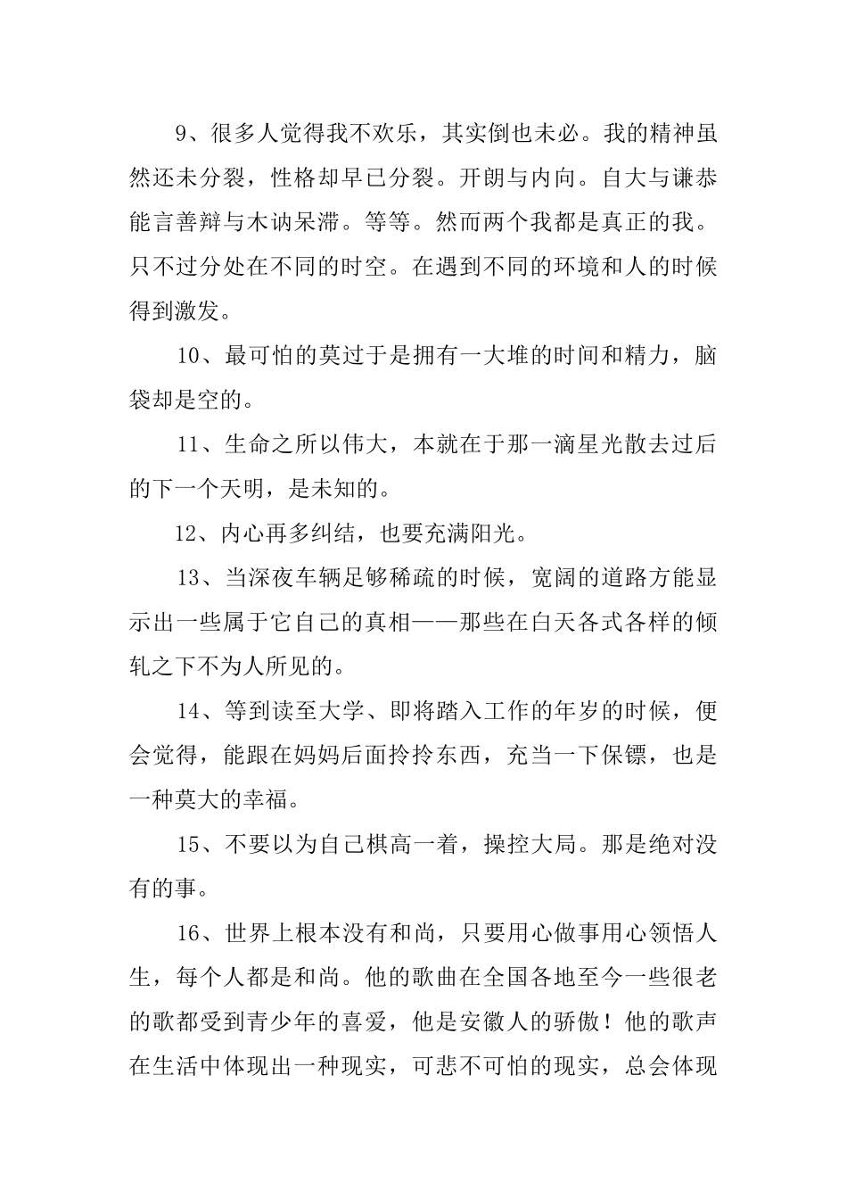 许嵩经典语录_第2页