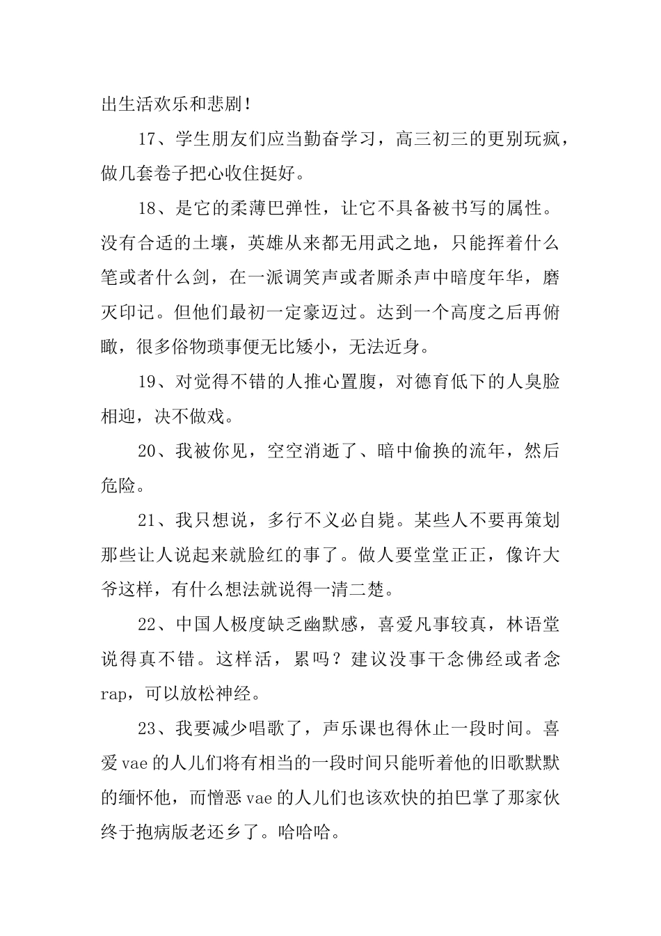 许嵩经典语录_第3页