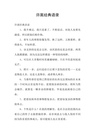 许嵩经典语录