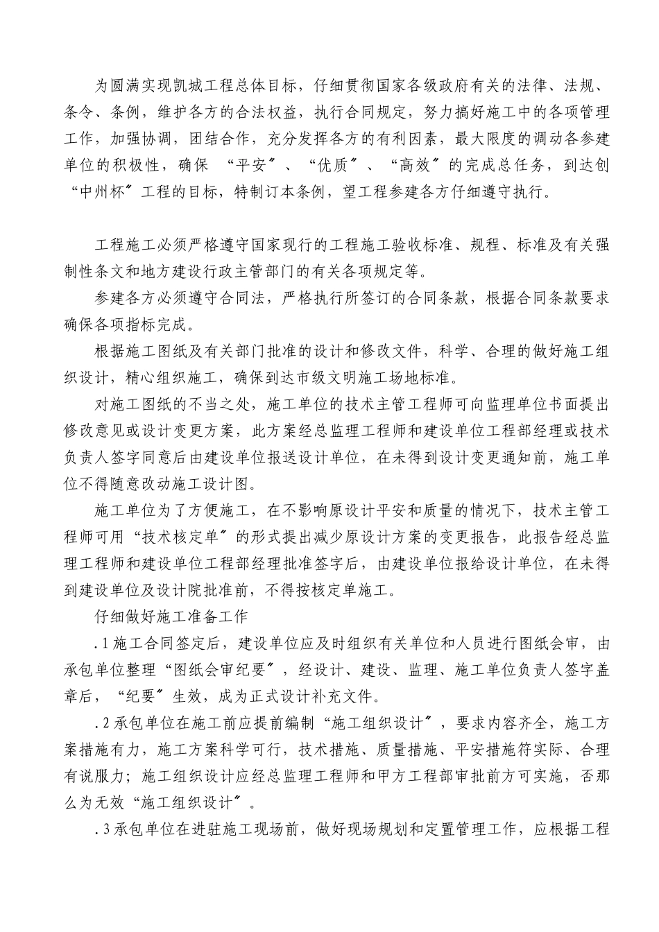 许昌建坤置业有限责任公司工程管理条例_第2页