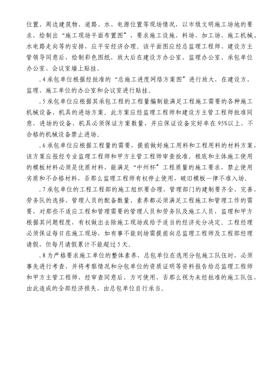 许昌建坤置业有限责任公司工程管理条例_第3页