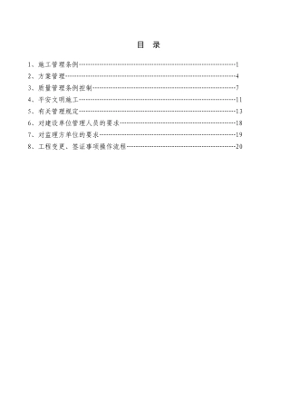 许昌建坤置业有限责任公司工程管理条例