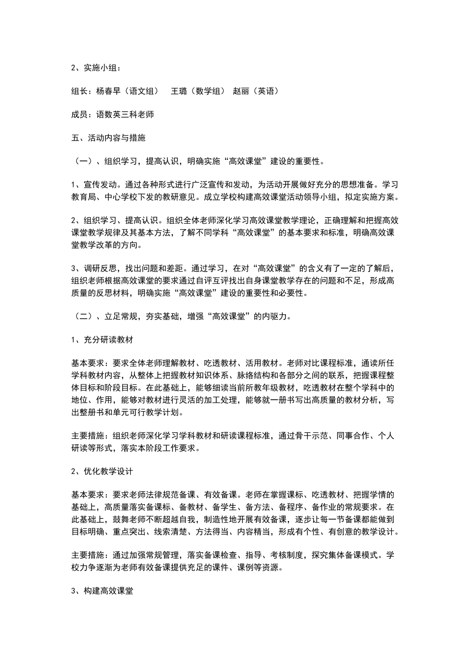许集小学构建高效课堂实施方案_第2页