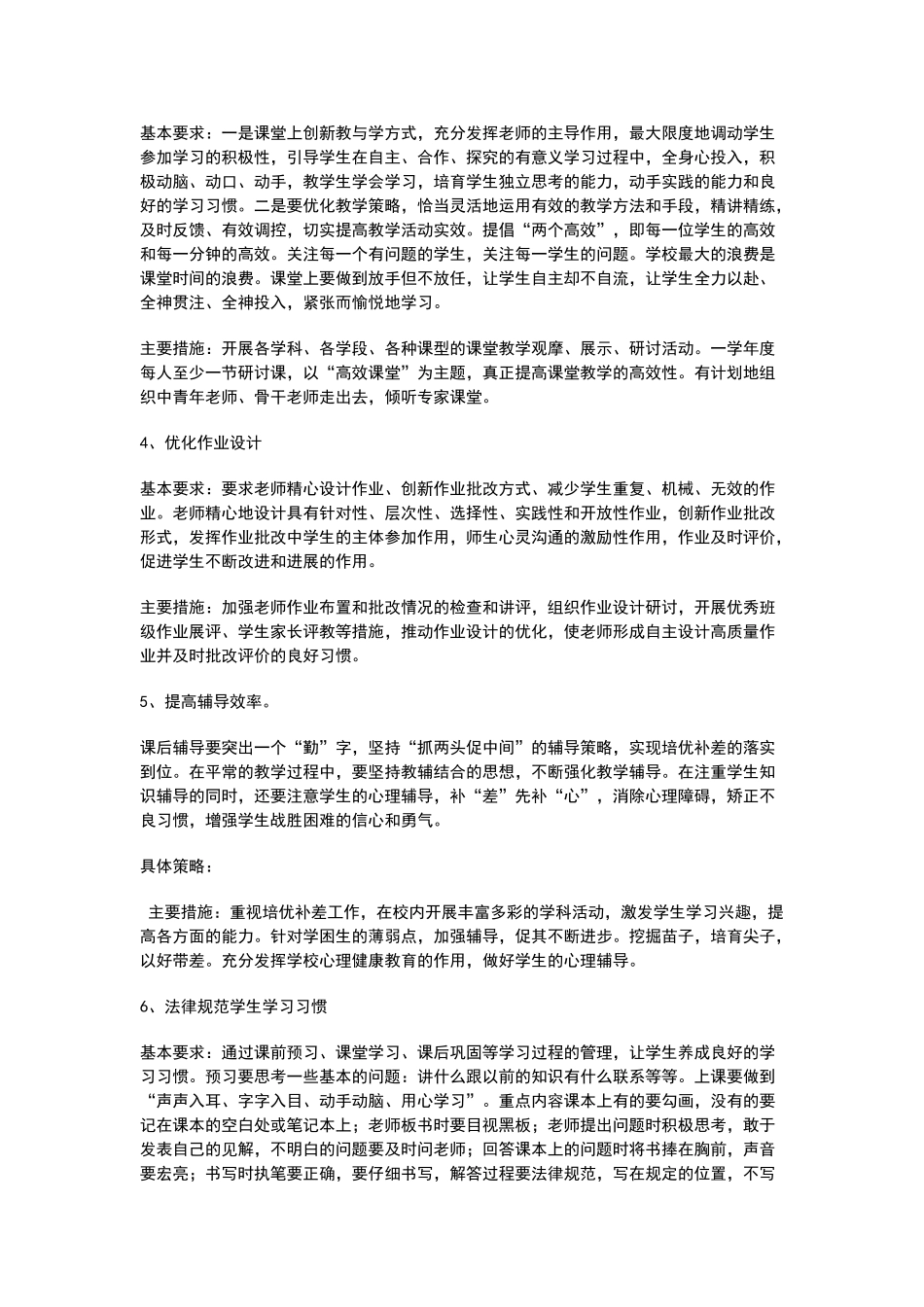 许集小学构建高效课堂实施方案_第3页