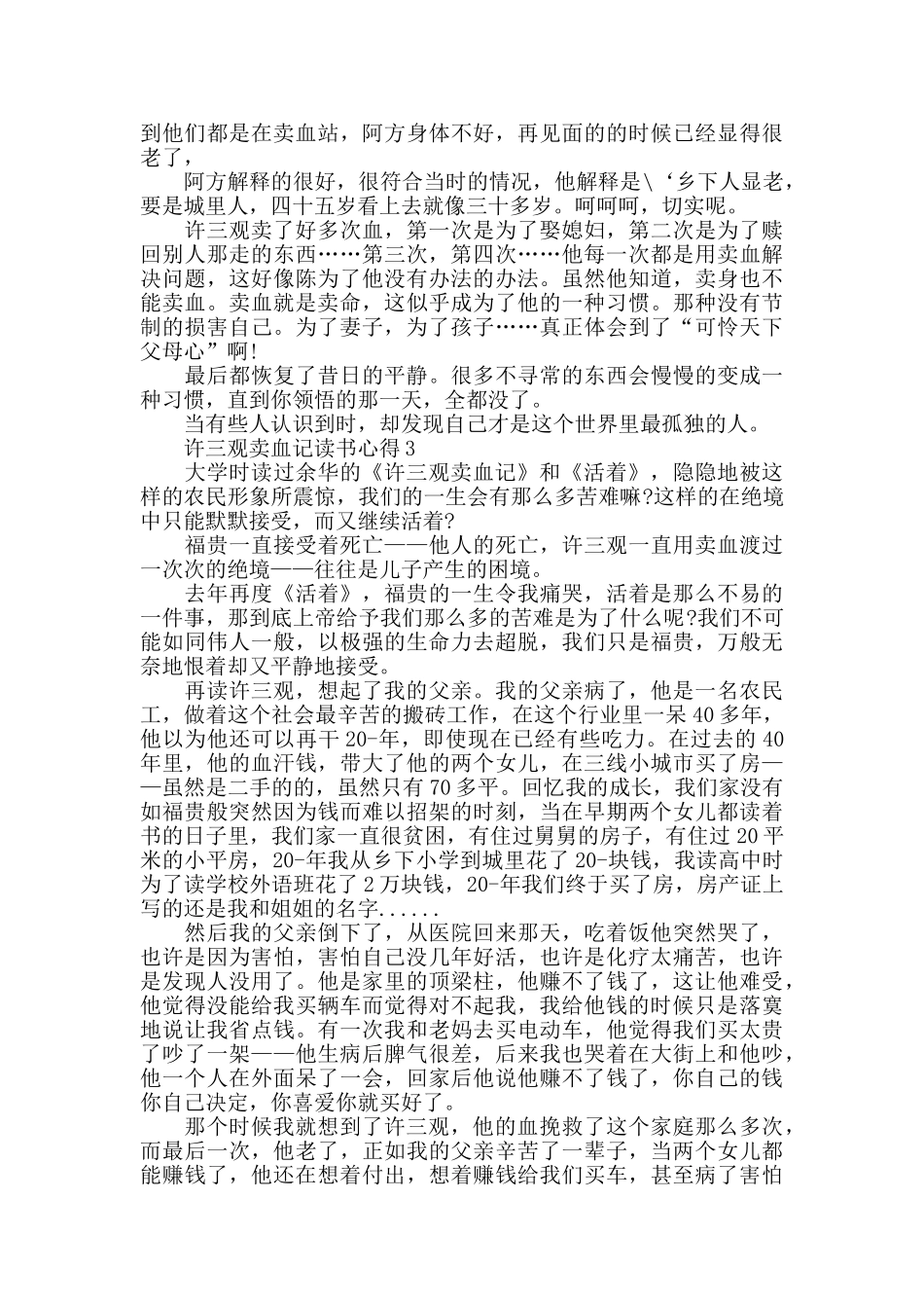 许三观卖血记读书心得优质文章_第2页
