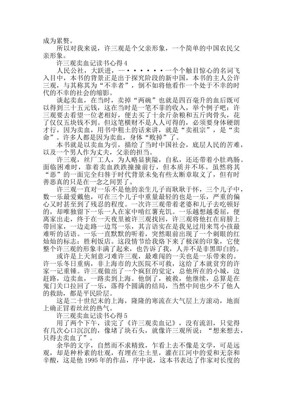 许三观卖血记读书心得优质文章_第3页