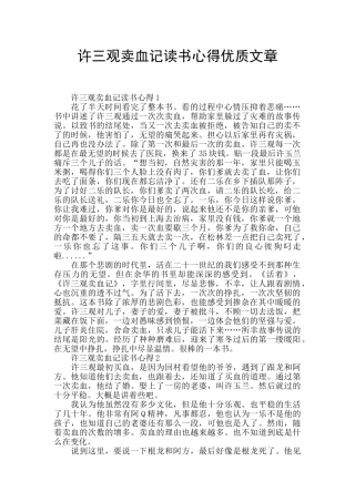 许三观卖血记读书心得优质文章