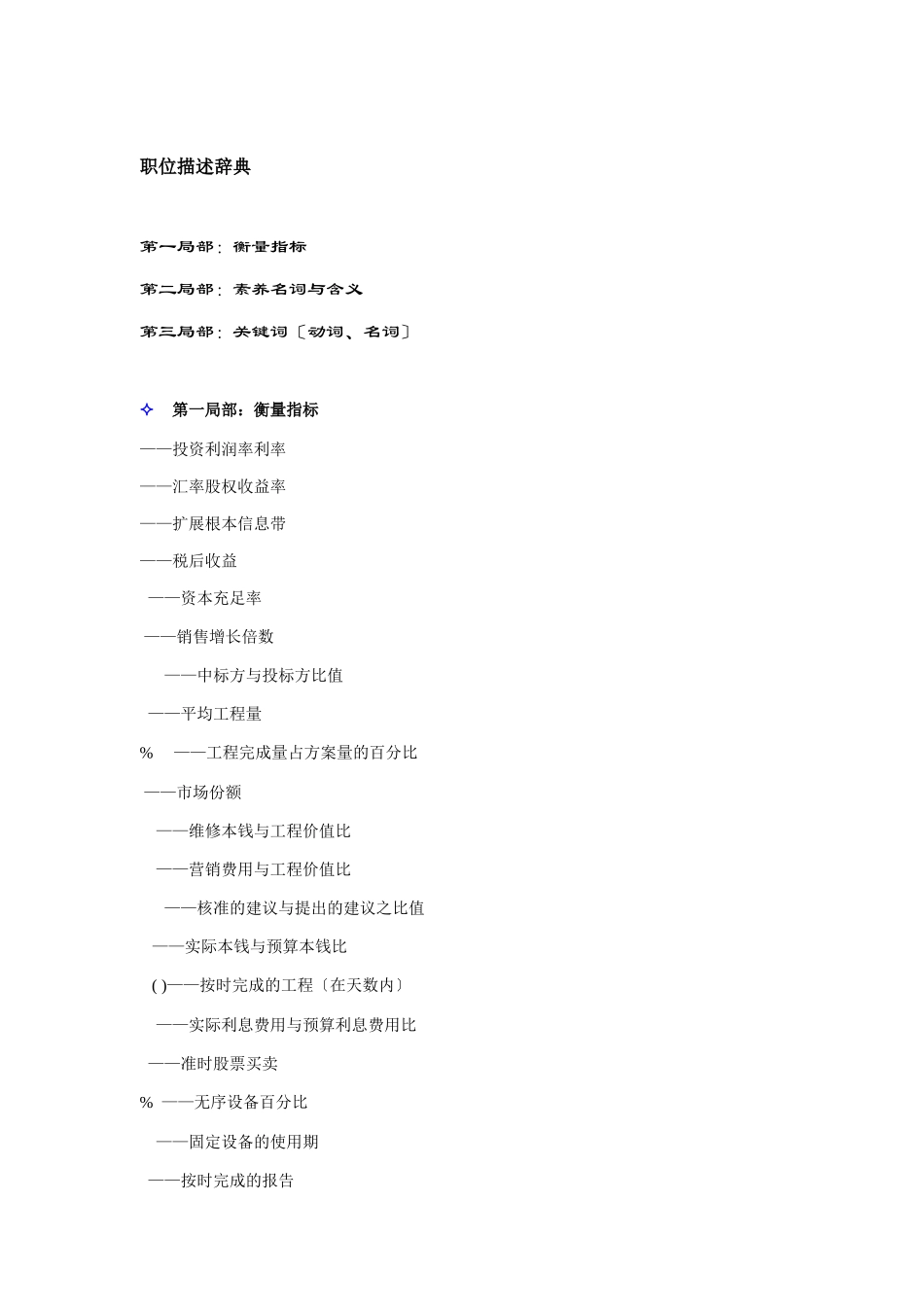 论HAY职位描述辞典_第1页