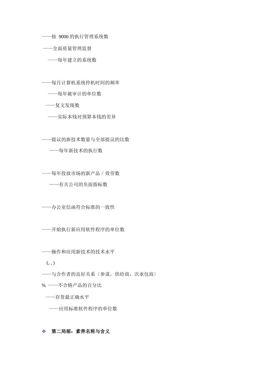 论HAY职位描述辞典_第3页