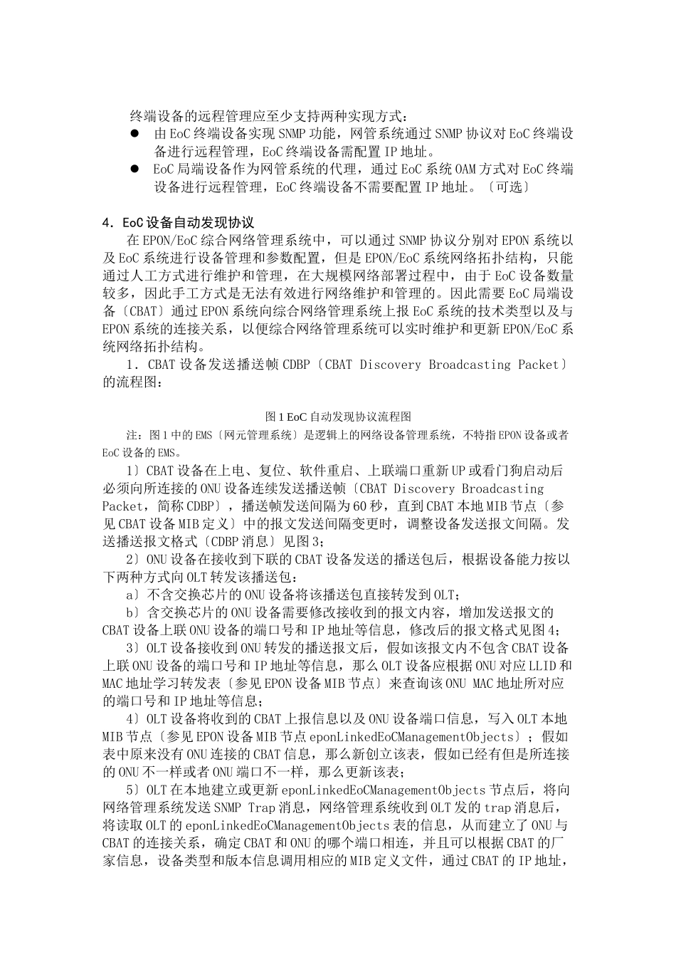 论EPON与EoC综合网管设备自动发现协议_第3页