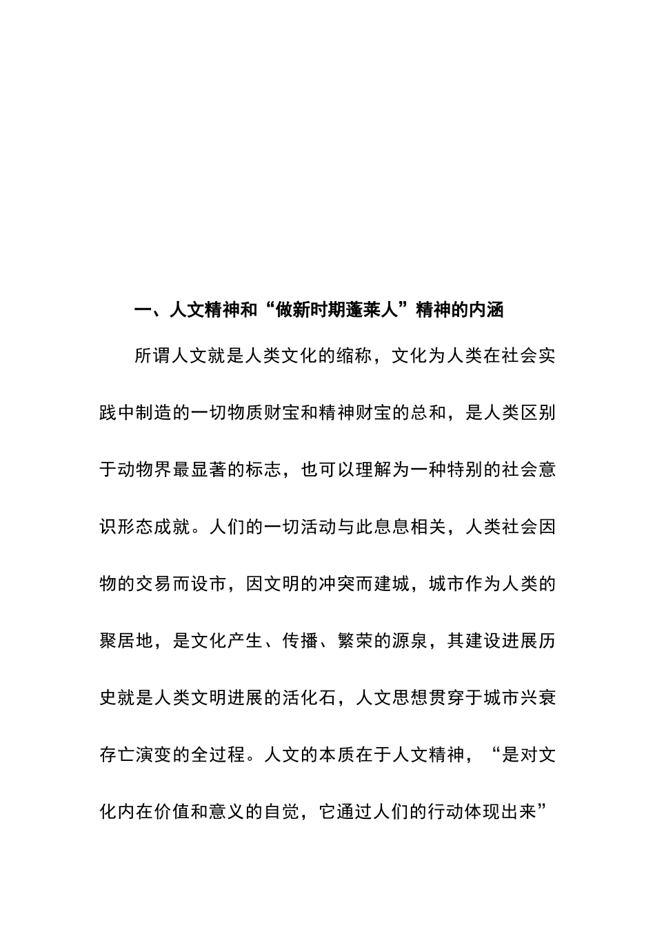 论“做新时期蓬莱人”人文精神在蓬莱市城市规划中的作用_第2页