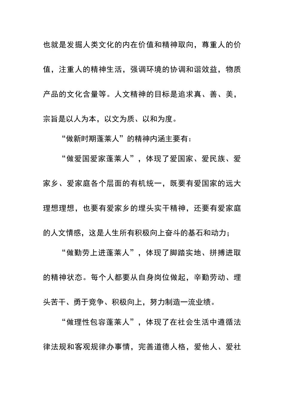 论“做新时期蓬莱人”人文精神在蓬莱市城市规划中的作用_第3页