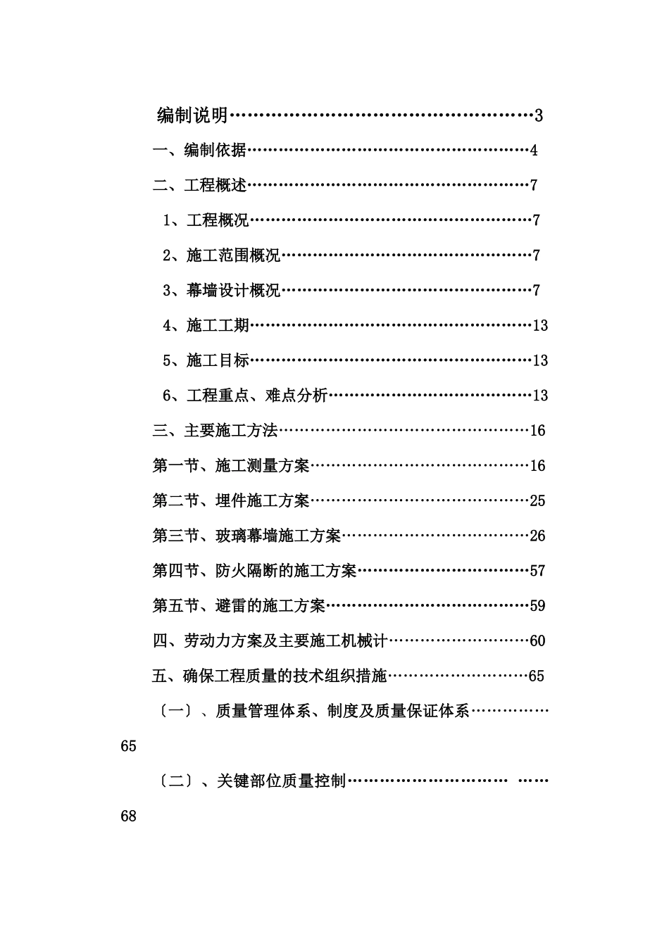 许昌广电幕墙施工组织设计XXXX327_第2页