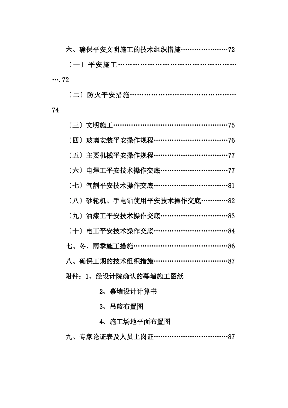 许昌广电幕墙施工组织设计XXXX327_第3页