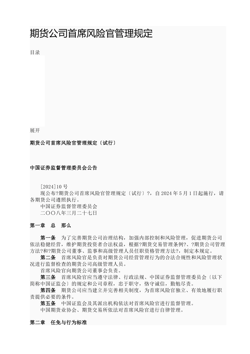 论“明责”是首席风险官工作职责的核心_第1页