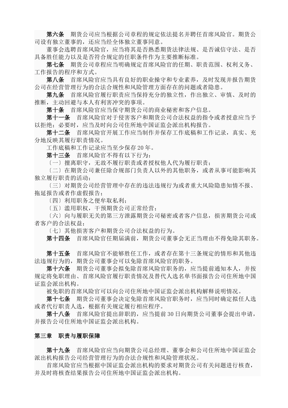 论“明责”是首席风险官工作职责的核心_第2页