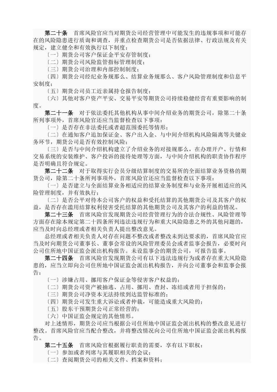 论“明责”是首席风险官工作职责的核心_第3页