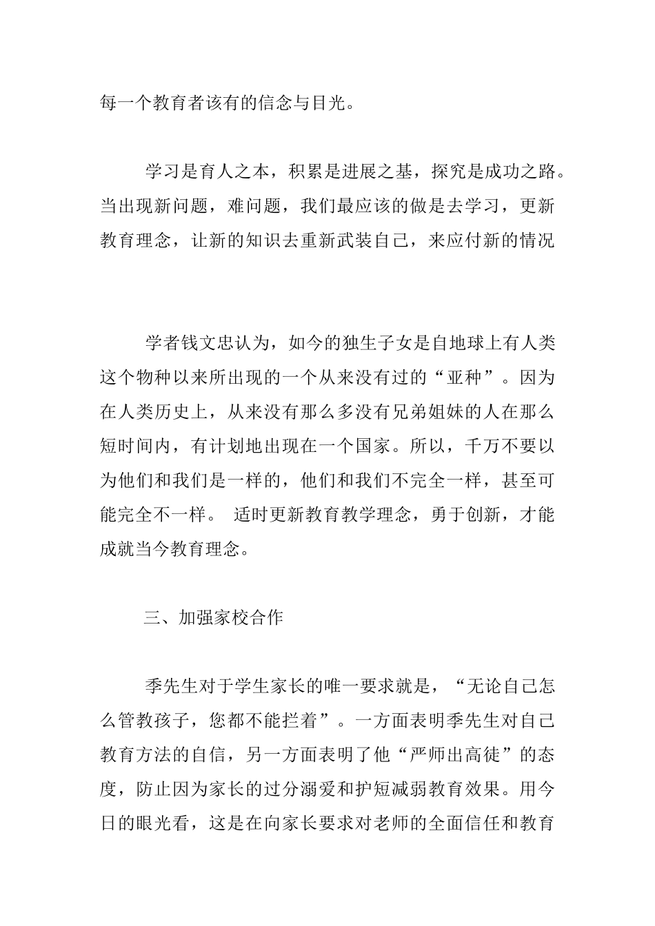 论《大宅门》教育方式观后感_第3页