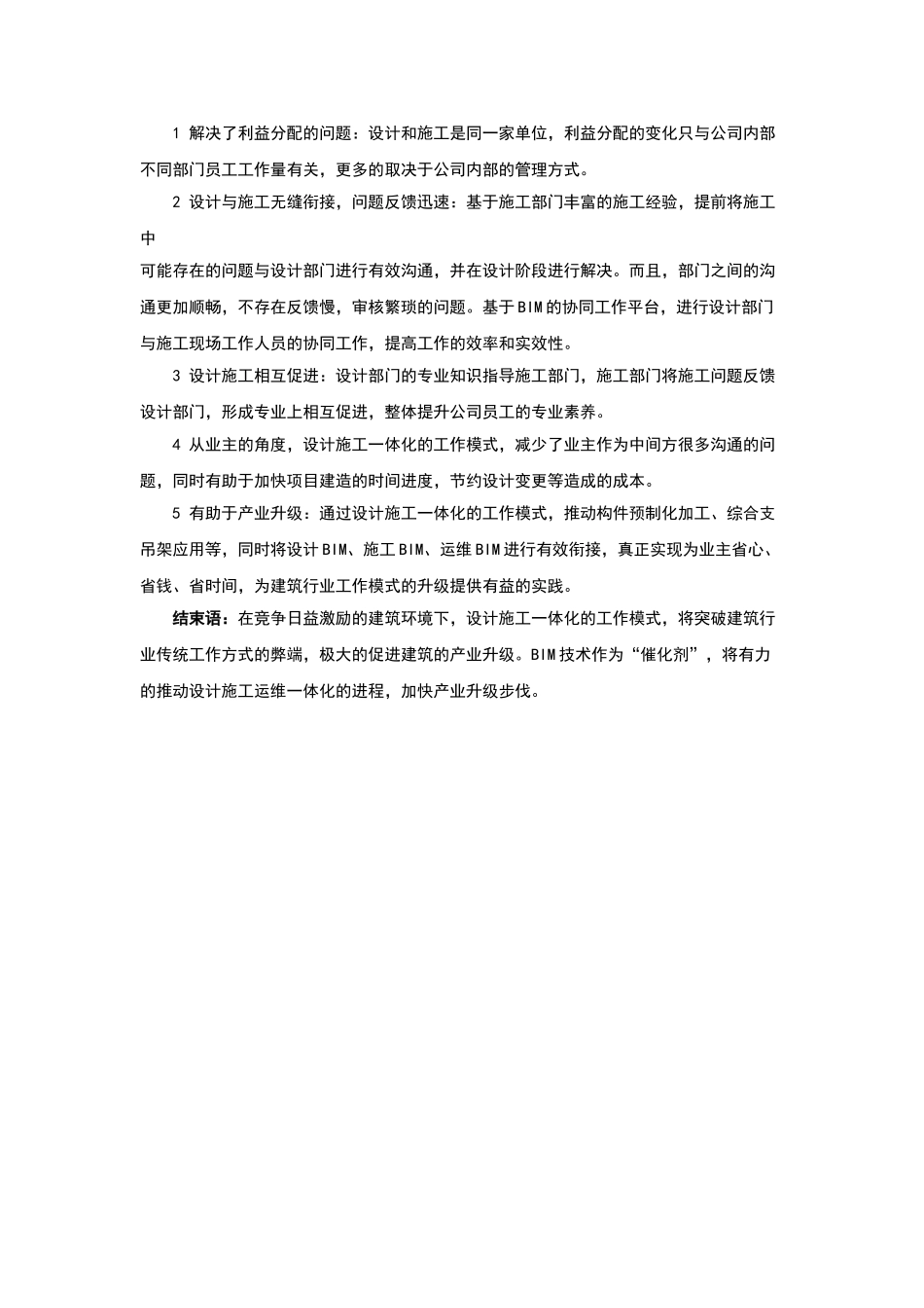 论“设计施工一体化”的必要性_第2页