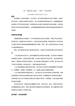 论“设计施工一体化”的必要性