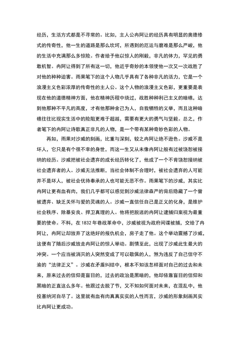 论《悲惨世界》的艺术特色_第2页