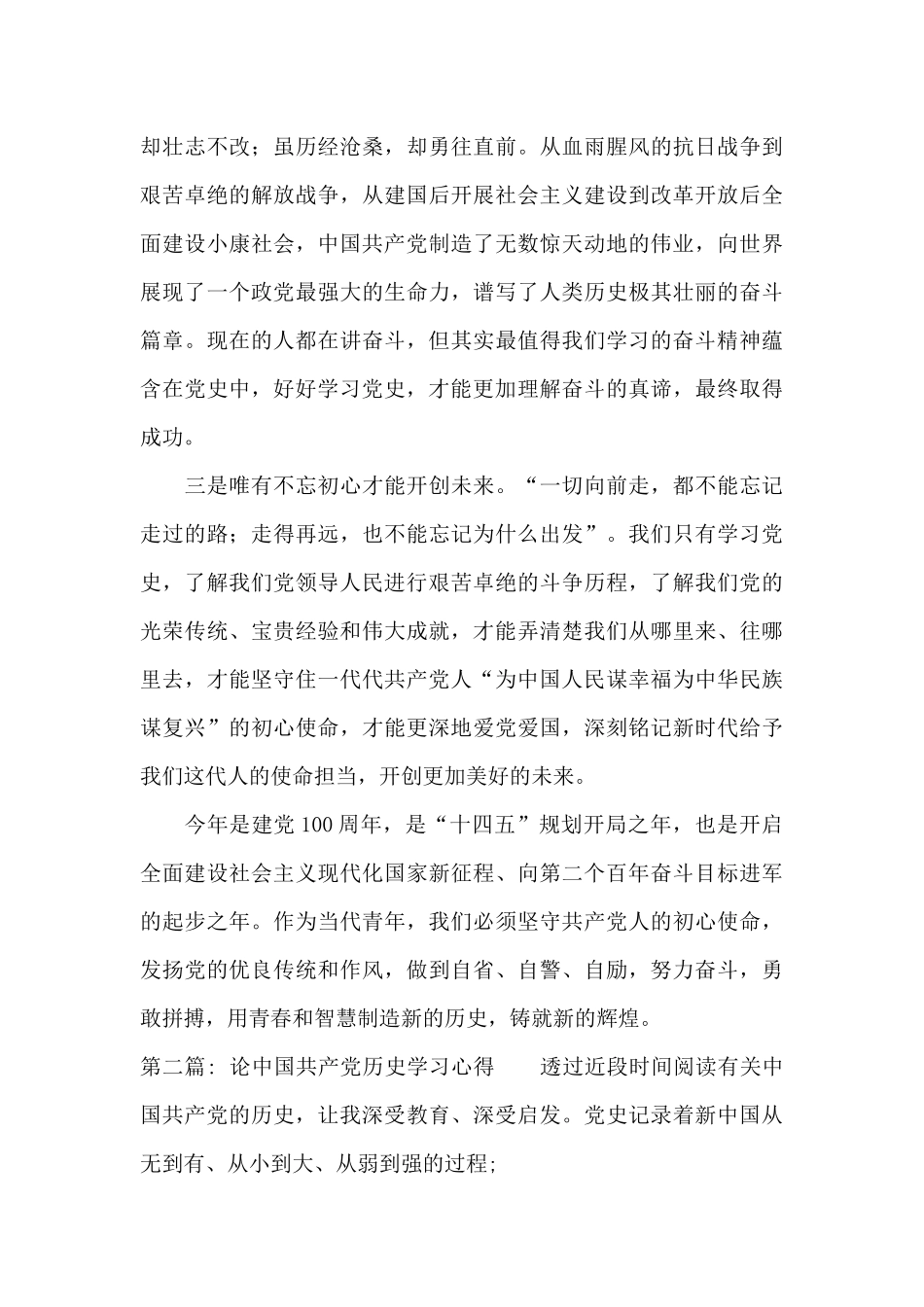 论中国共产党历史学习心得_第2页
