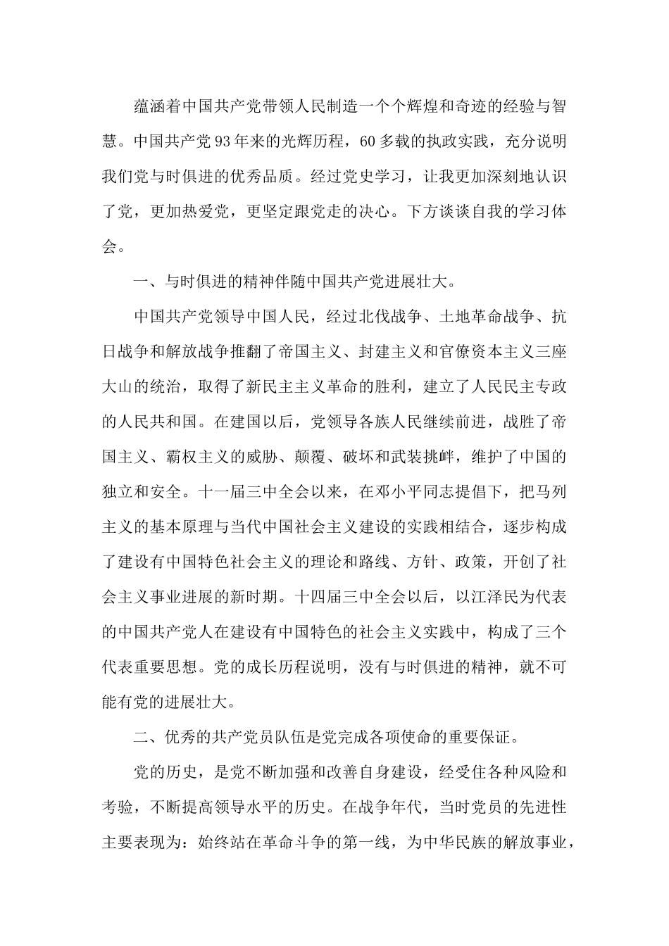 论中国共产党历史学习心得_第3页