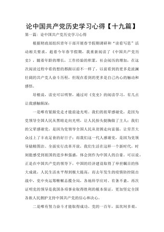 论中国共产党历史学习心得